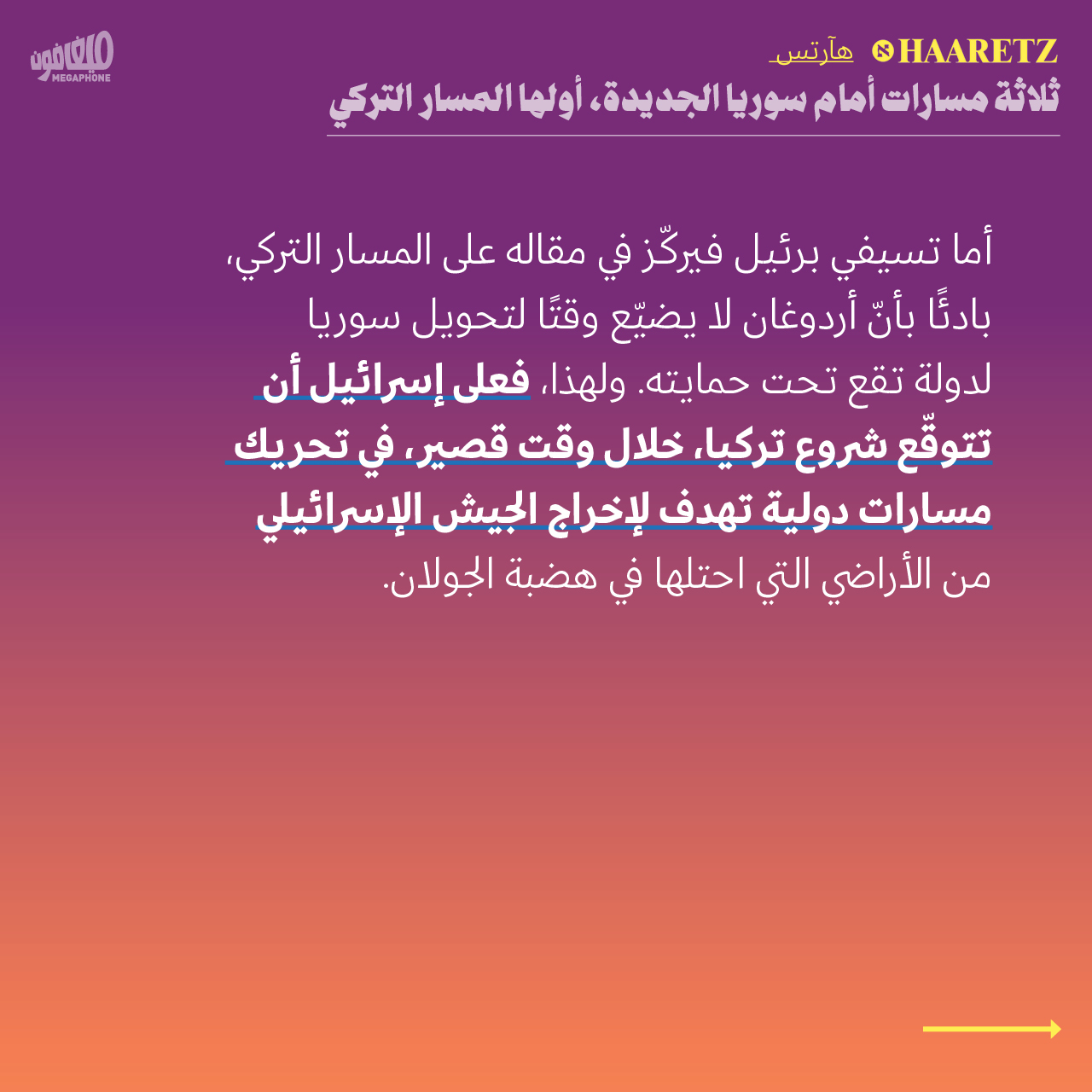 <strong>مختارات من الصحافة الإسرائيلية 20/12/2024 </strong>