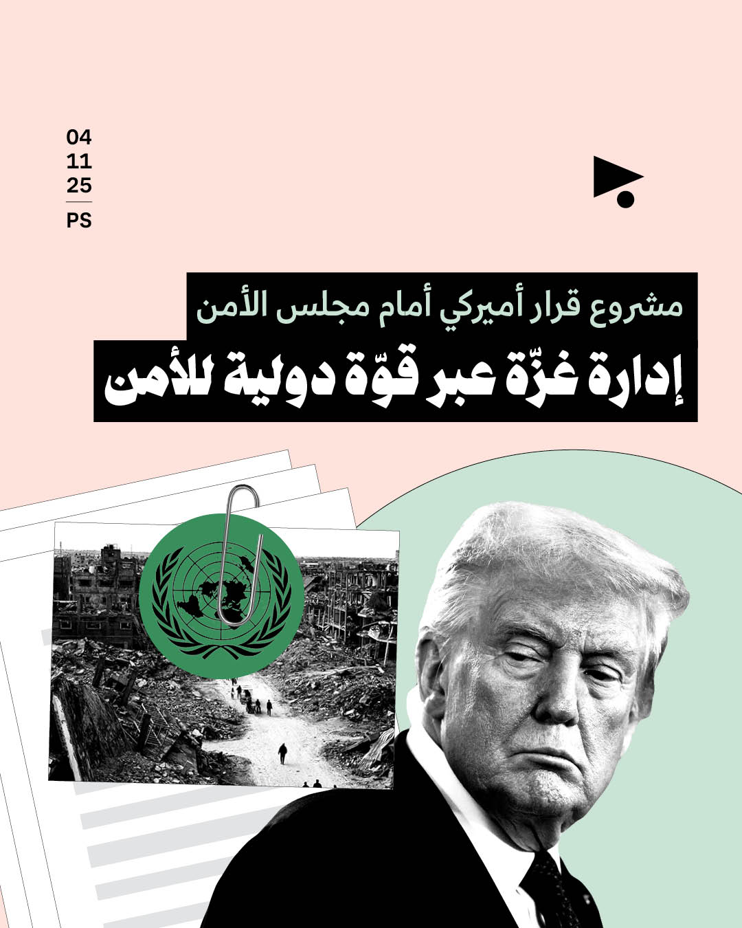 مشروع قرار أميركي أمام مجلس الأمن