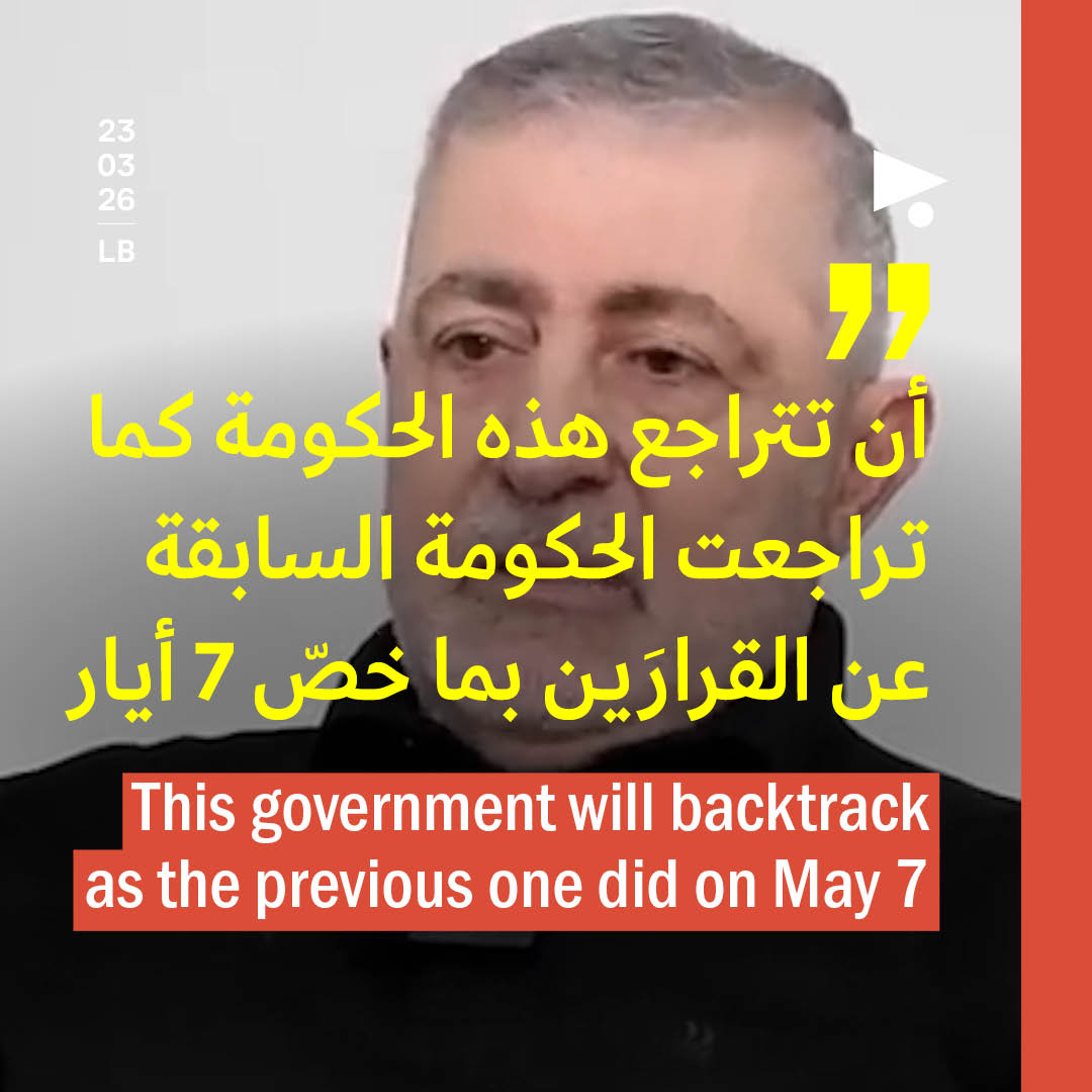 وفيق صفا: أن تتراجع هذه الحكومة كما تراجعت الحكومة السابقة عن القرارَين بما خصّ 7 أيار