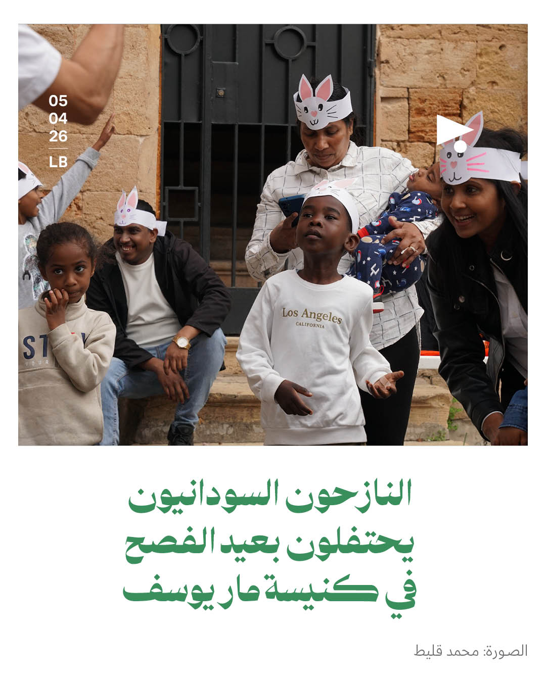 النازحون السودانيون يحتفلون بعيد الفصح في كنيسة مار يوسف