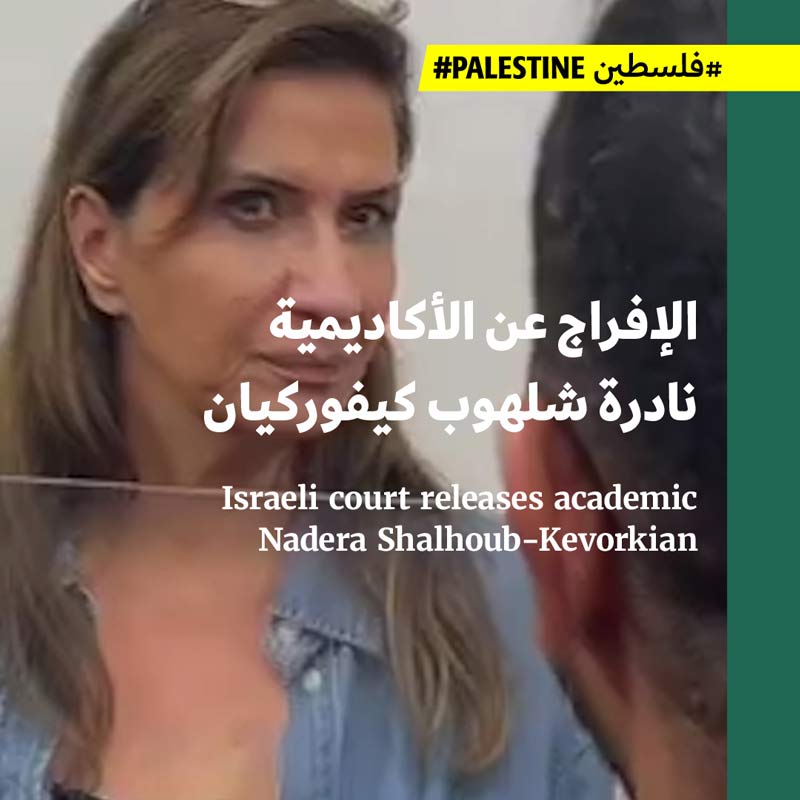 الإفراج عن الأكاديمية نادرة شلهوب كيفوركيان