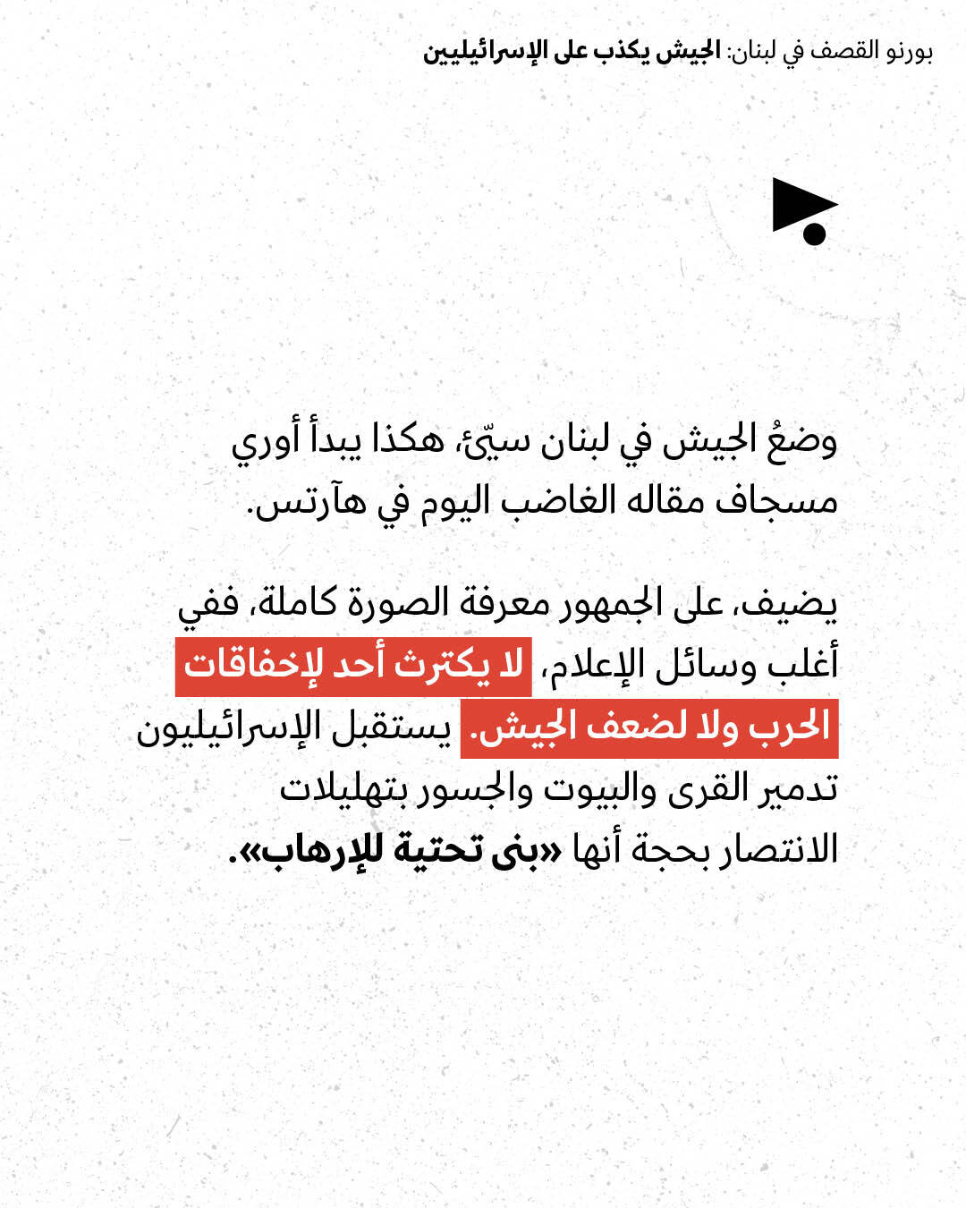 <strong>مختارات من الصحافة الإسرائيلية 30/4/2026</strong>