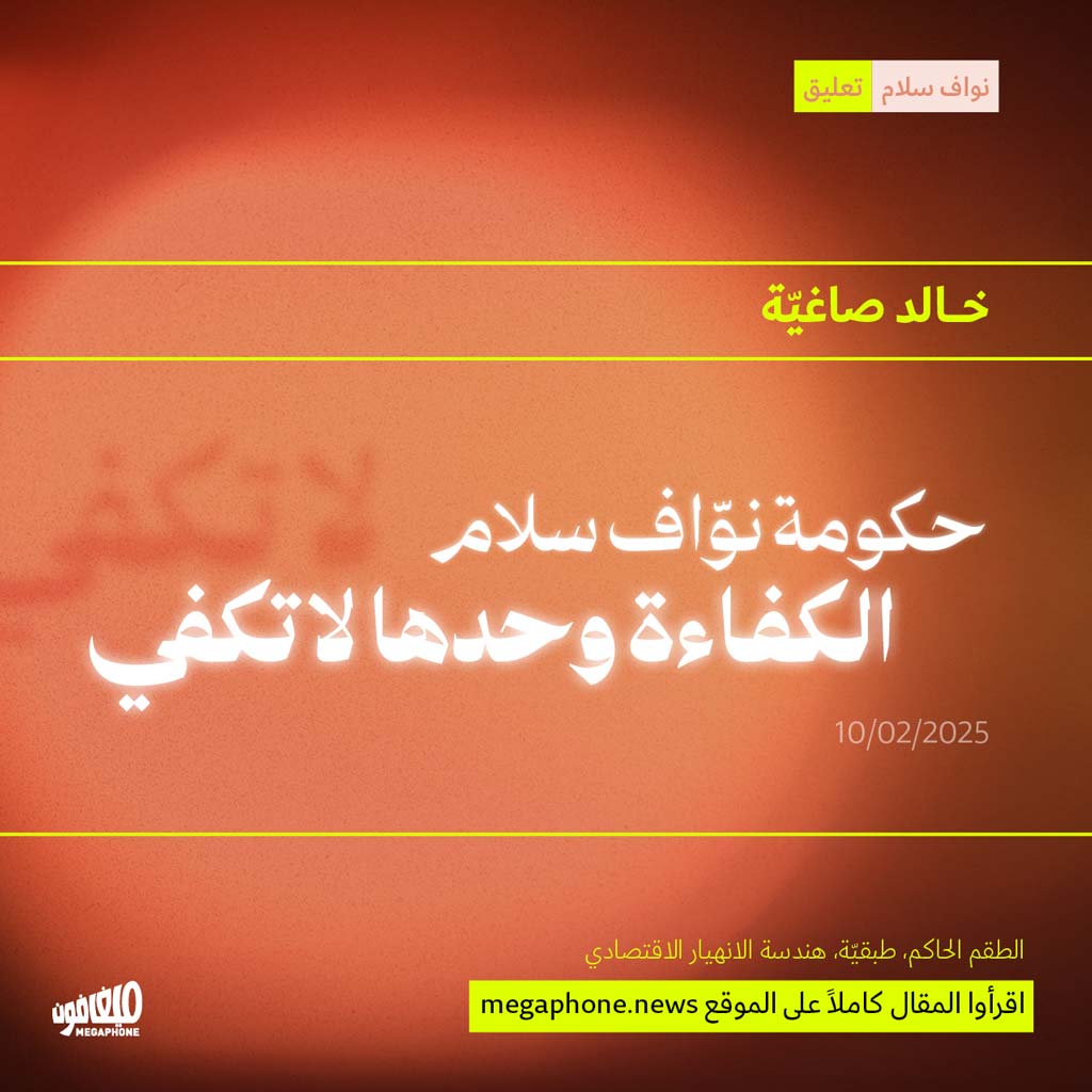 حكومة نوّاف سلام