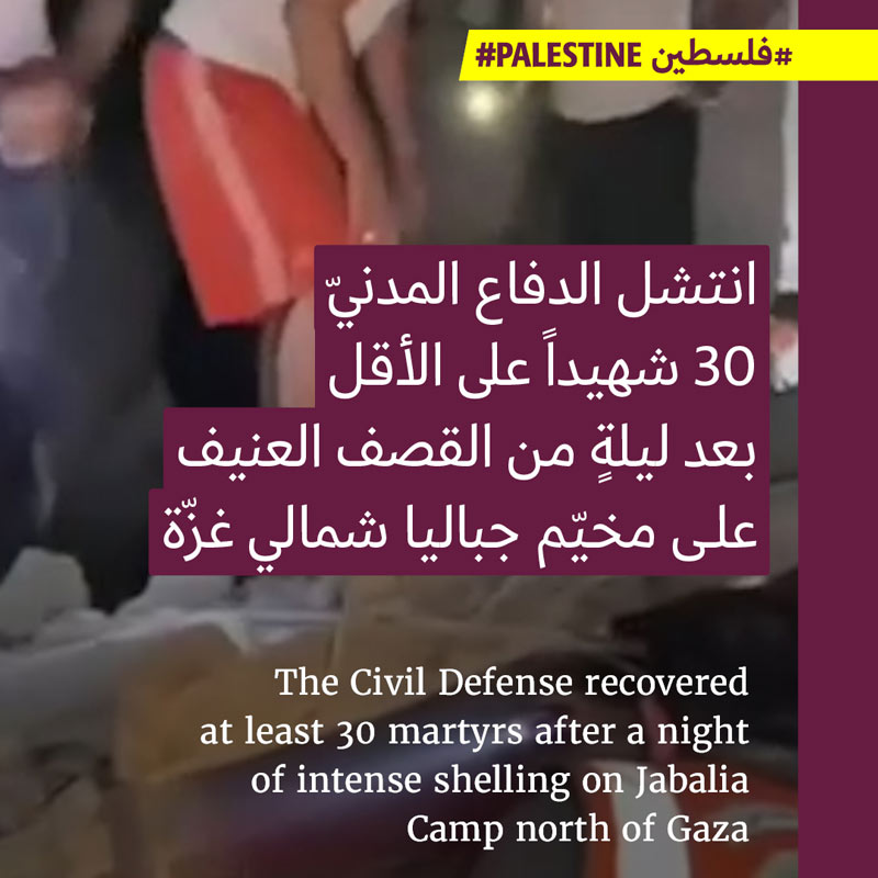 30 شهيداً في مخيّم جباليا شمالي غزّة