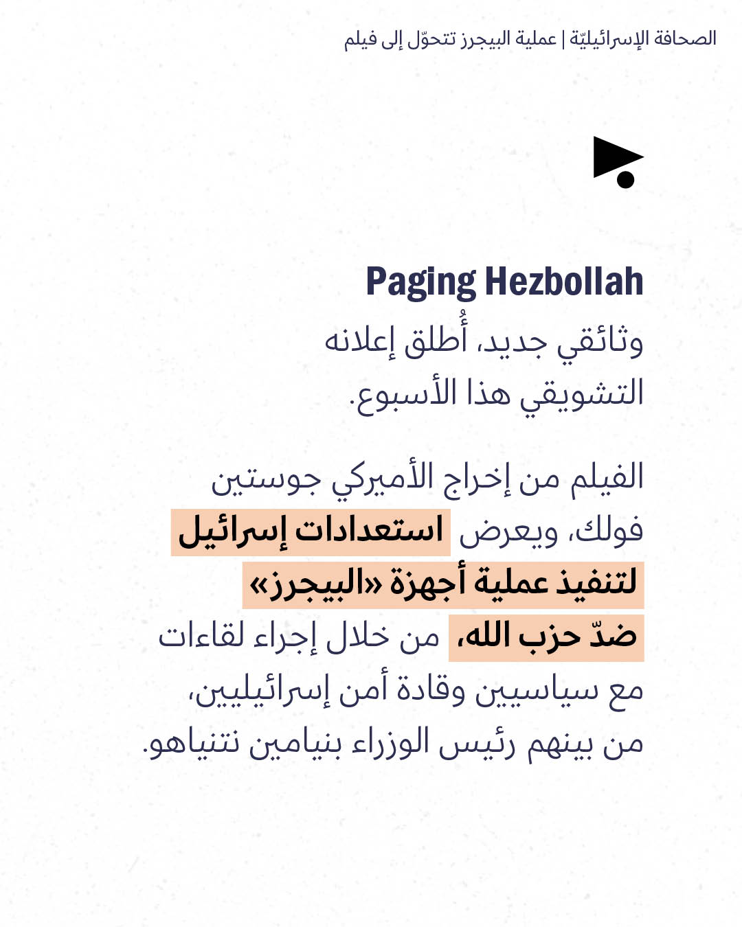 <strong>مختارات من الصحافة الإسرائيلية 29/9/2026</strong>