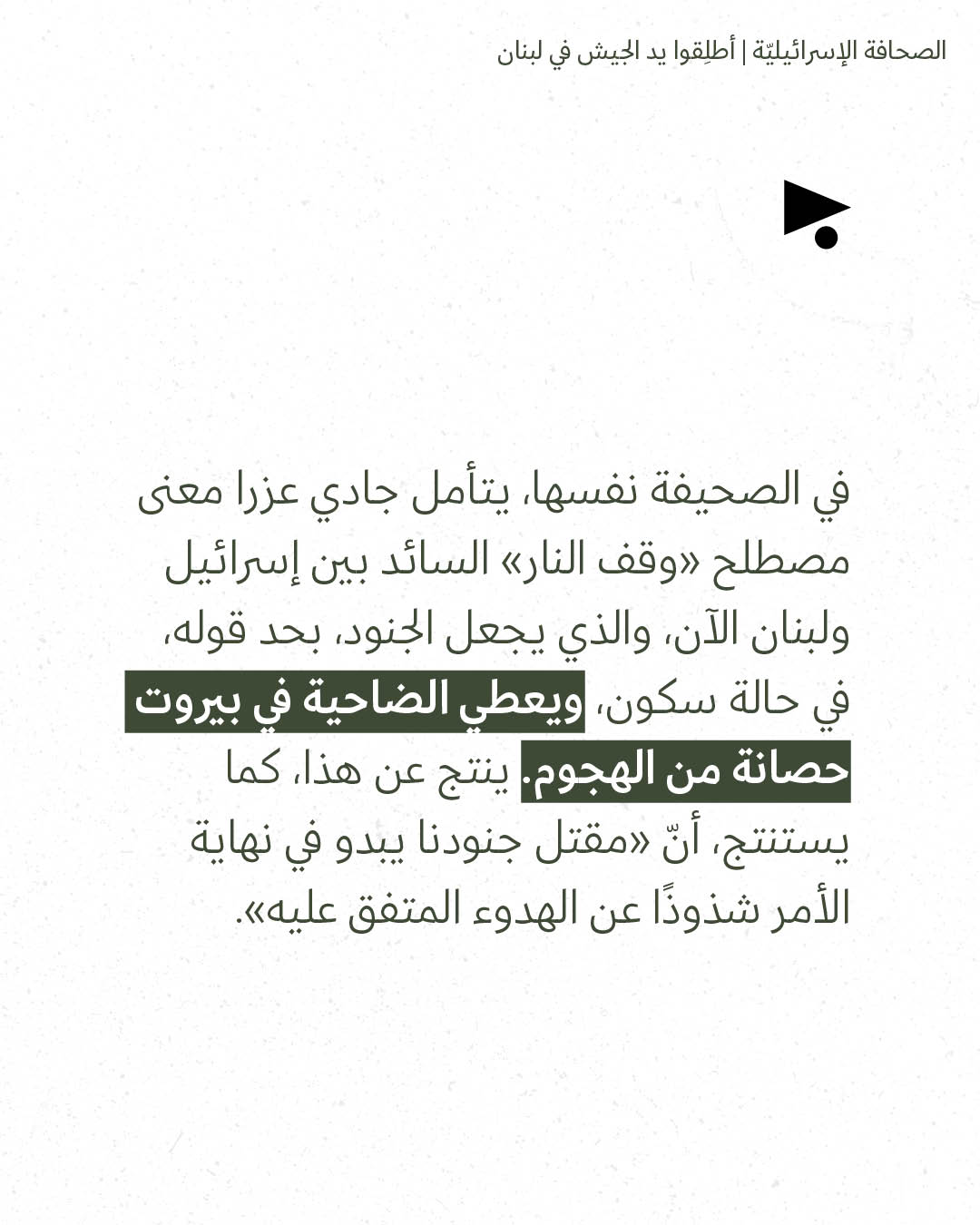 <strong>مختارات من الصحافة الإسرائيلية 26/5/2026 </strong>