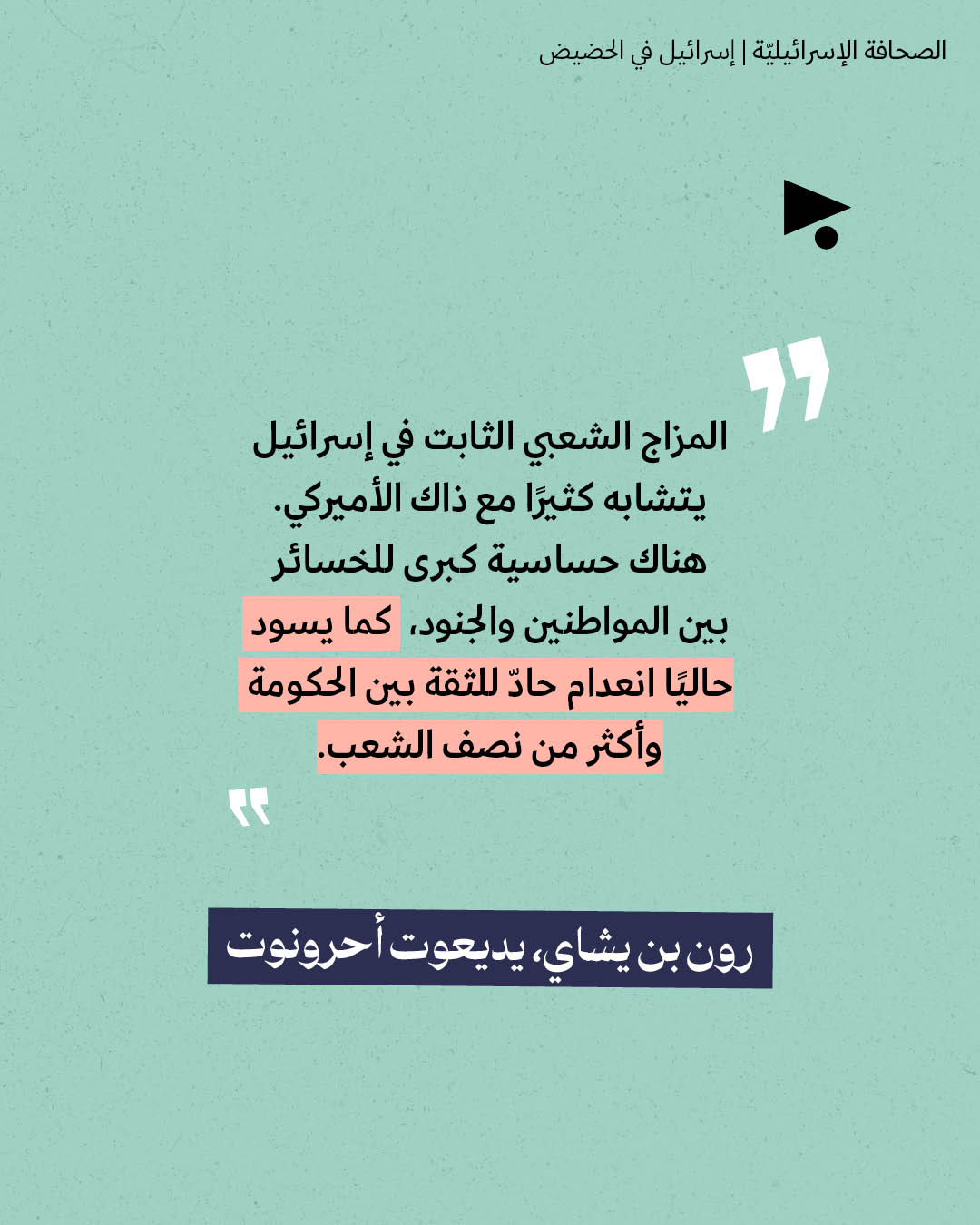 <strong>مختارات من الصحافة الإسرائيلية 22/6/2026</strong>