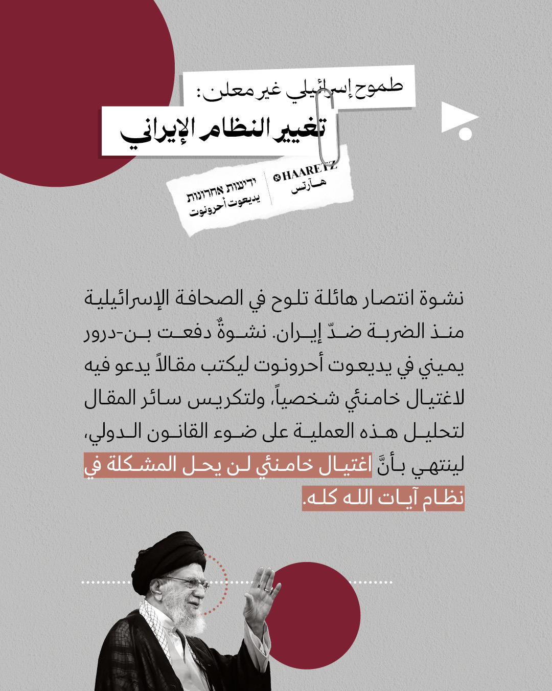 <strong>مختارات من الصحافة الإسرائيلية 18/06/2025</strong>