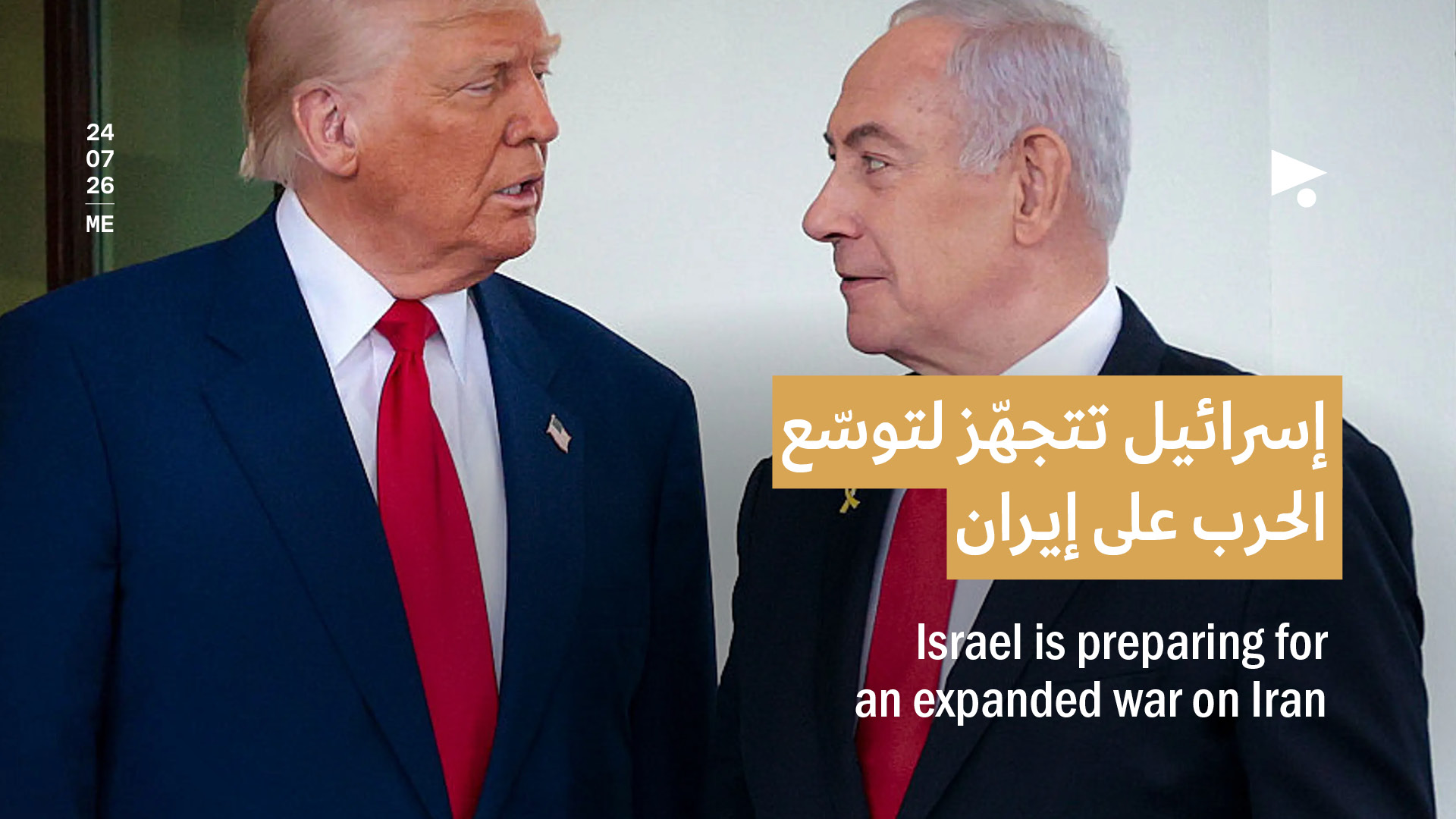 إسرائيل تتجهّز لتوسّع الحرب على إيران