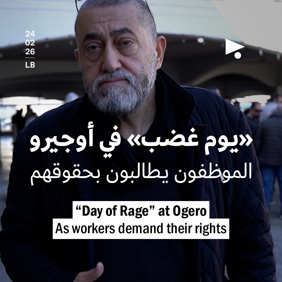 «يوم غضب» في أوجيرو: الموظفون يطالبون بحقوقهم