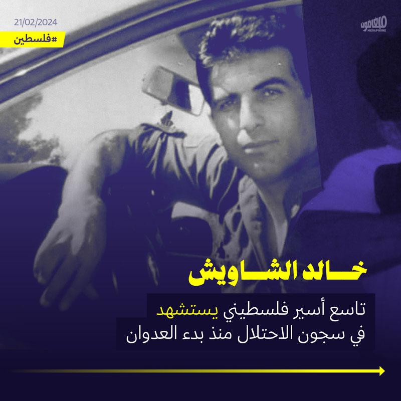 خالد الشاويش