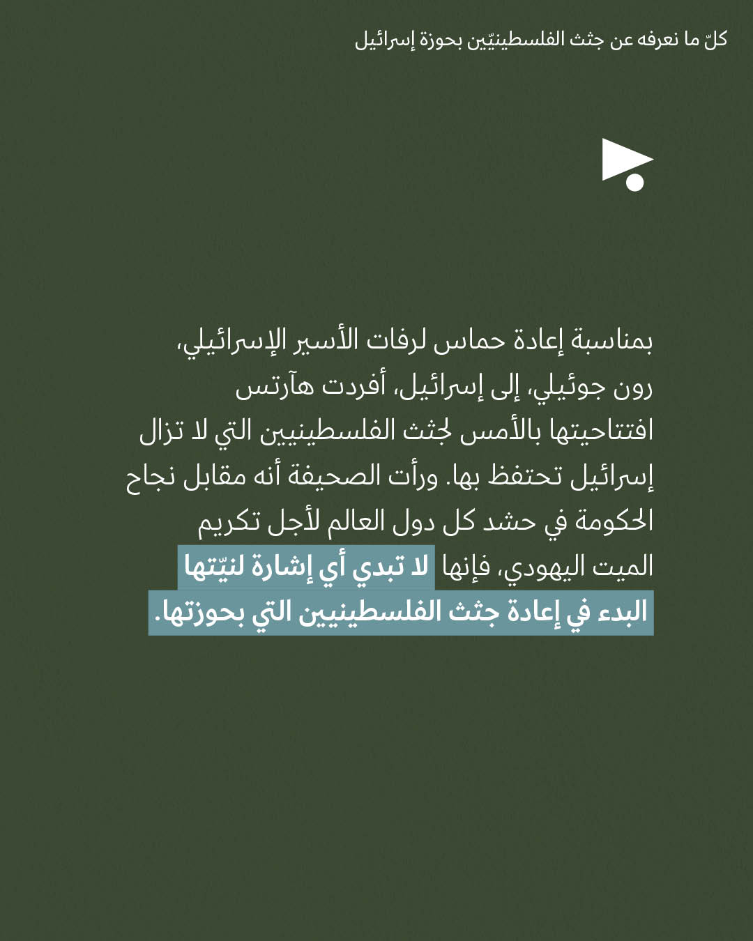 <strong>مختارات من الصحافة الإسرائيلية 3/2/2026</strong>