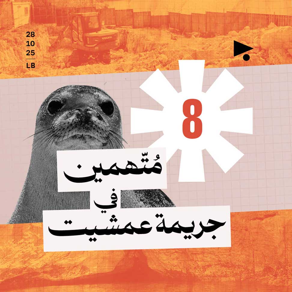 8 مُتّهمين في جريمة عمشيت