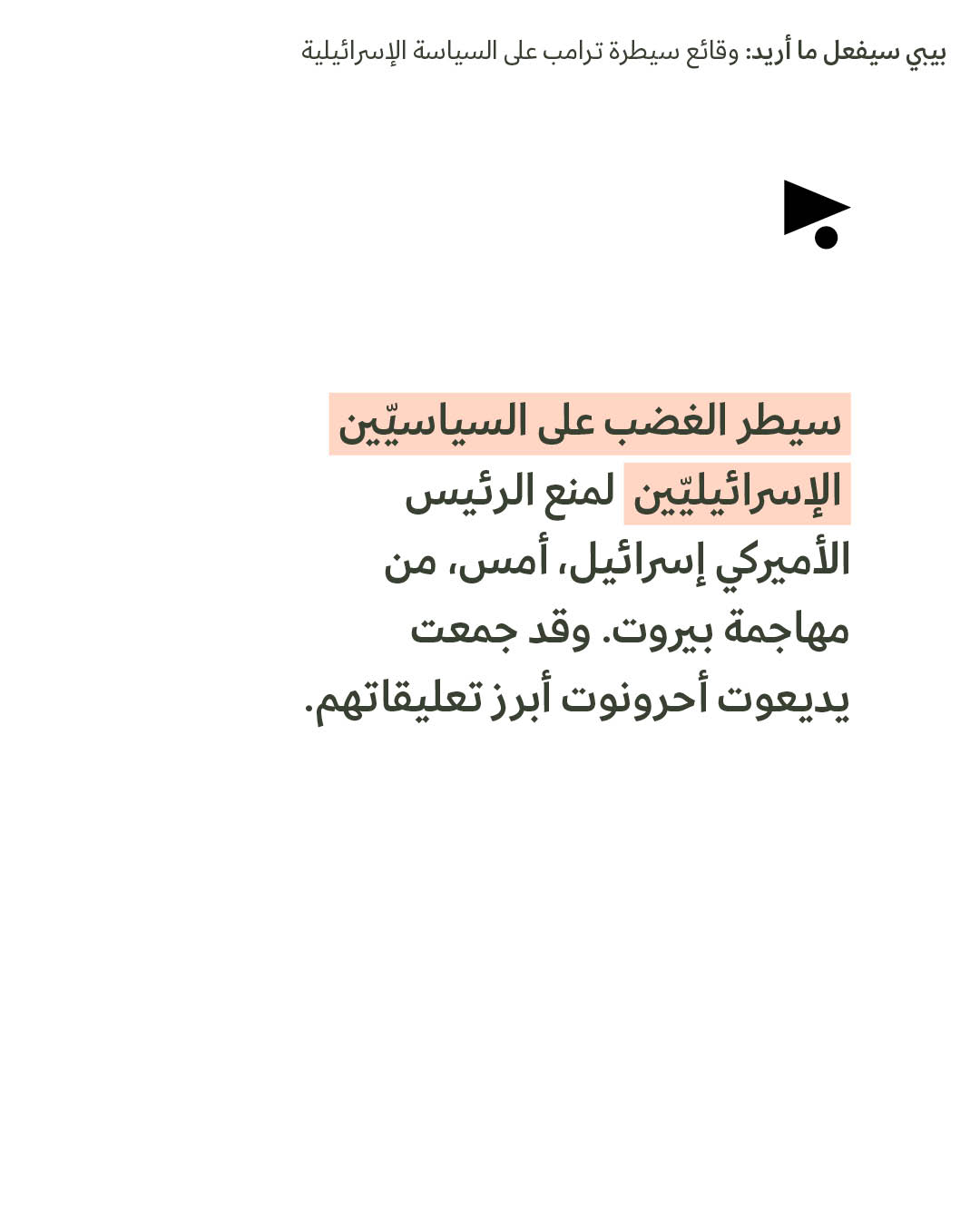 <strong>مختارات من الصحافة الإسرائيلية 2/6/2026</strong>