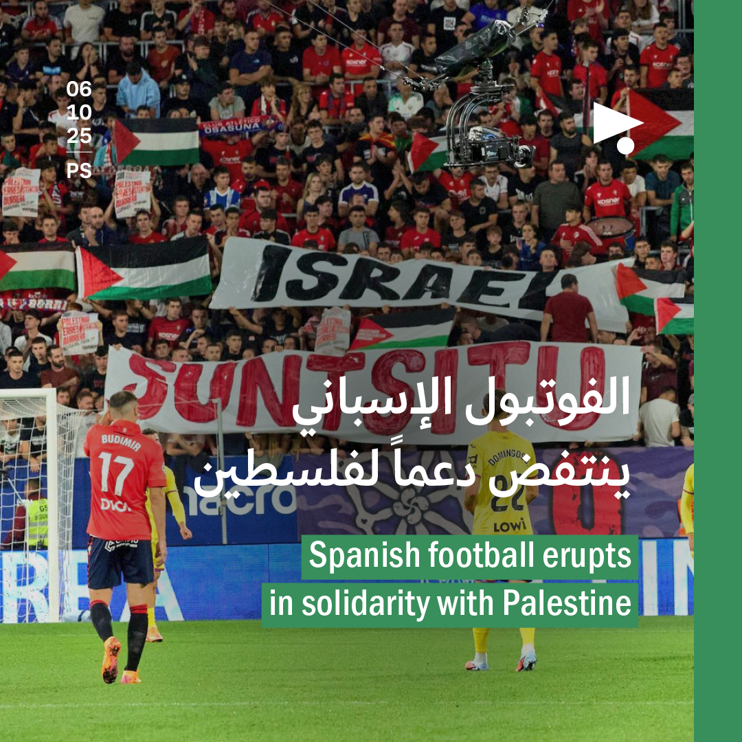 الفوتبول الإسباني ينتفض دعماً لفلسطين