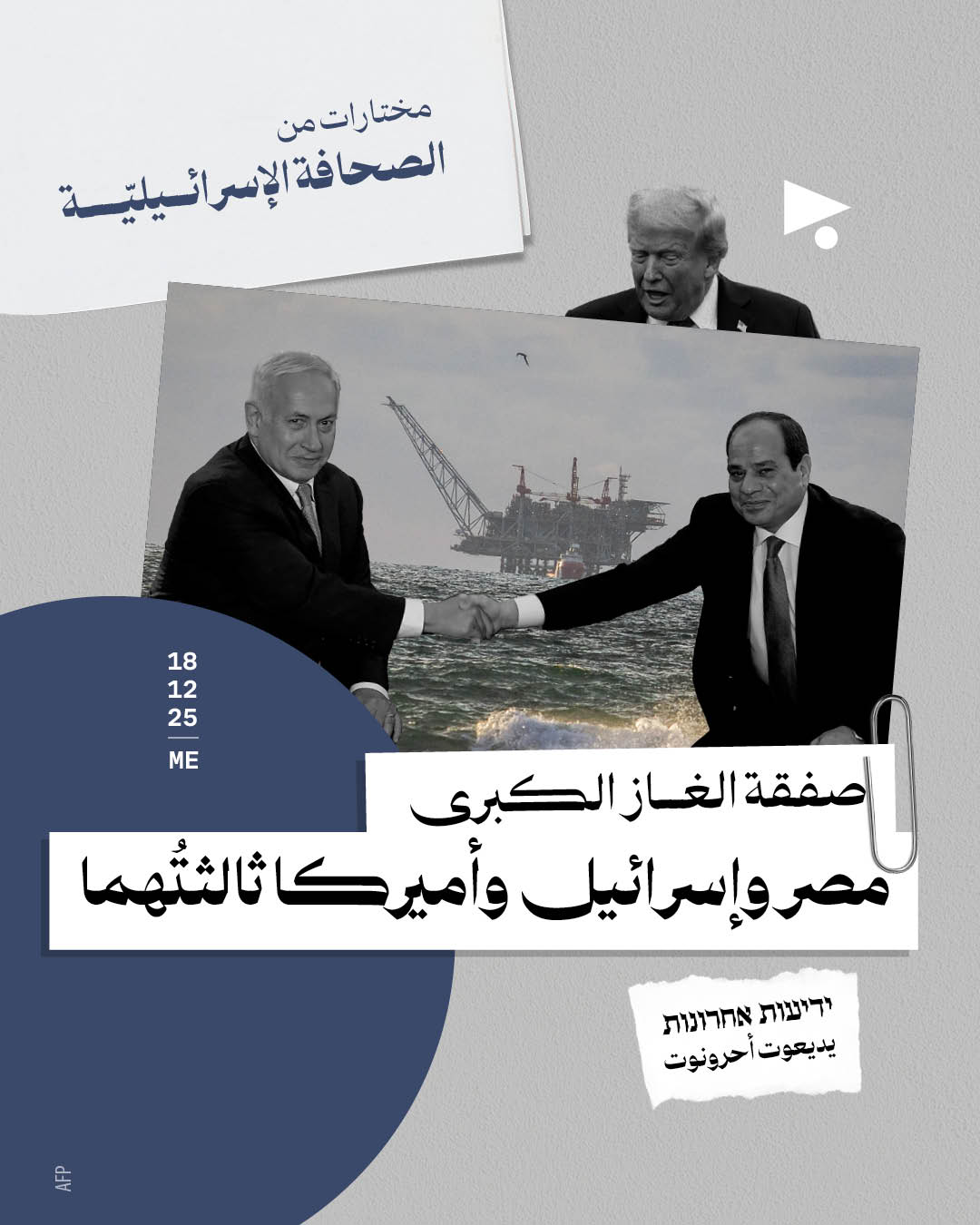 مختارات من الصحافة الإسرائيلية 18/12/2025