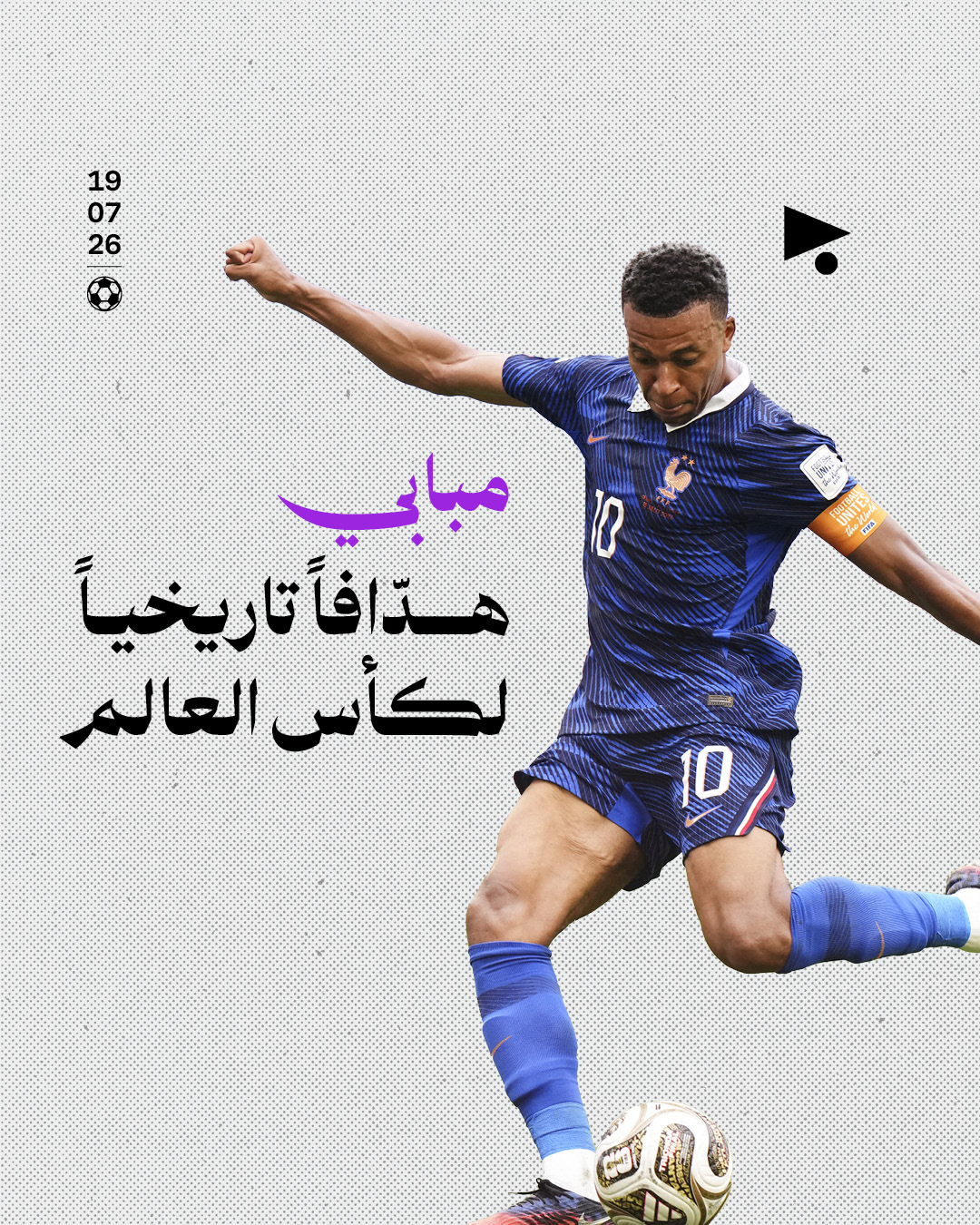 مبابي: هدّافاً تاريخياً لكأس العالم