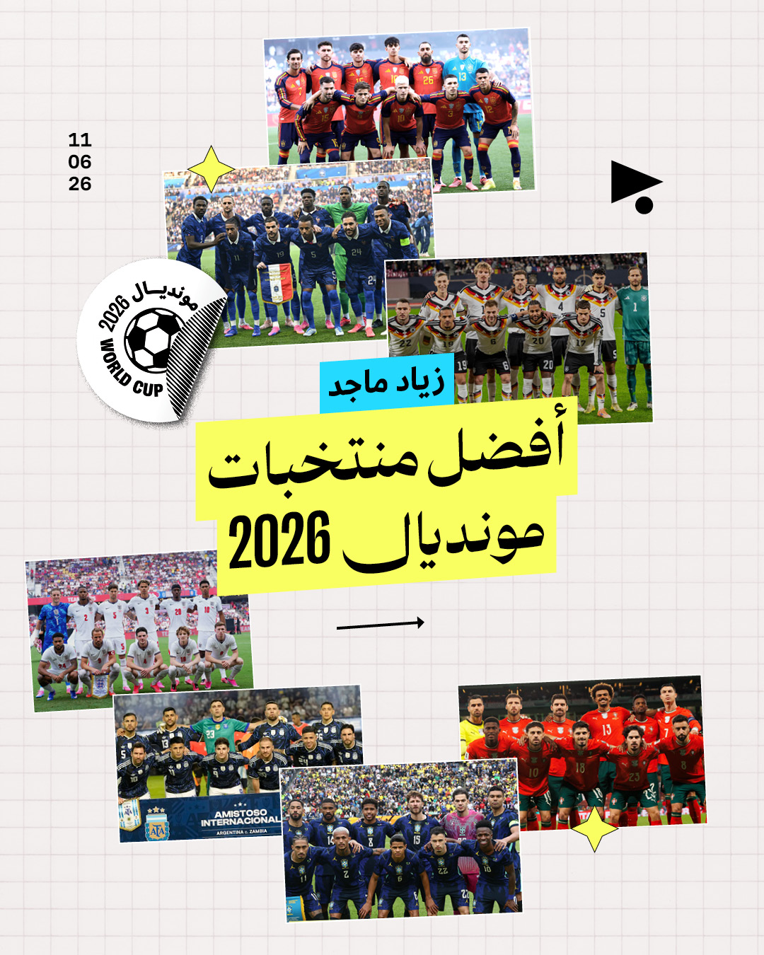 أفضل منتخبات مونديال 2026