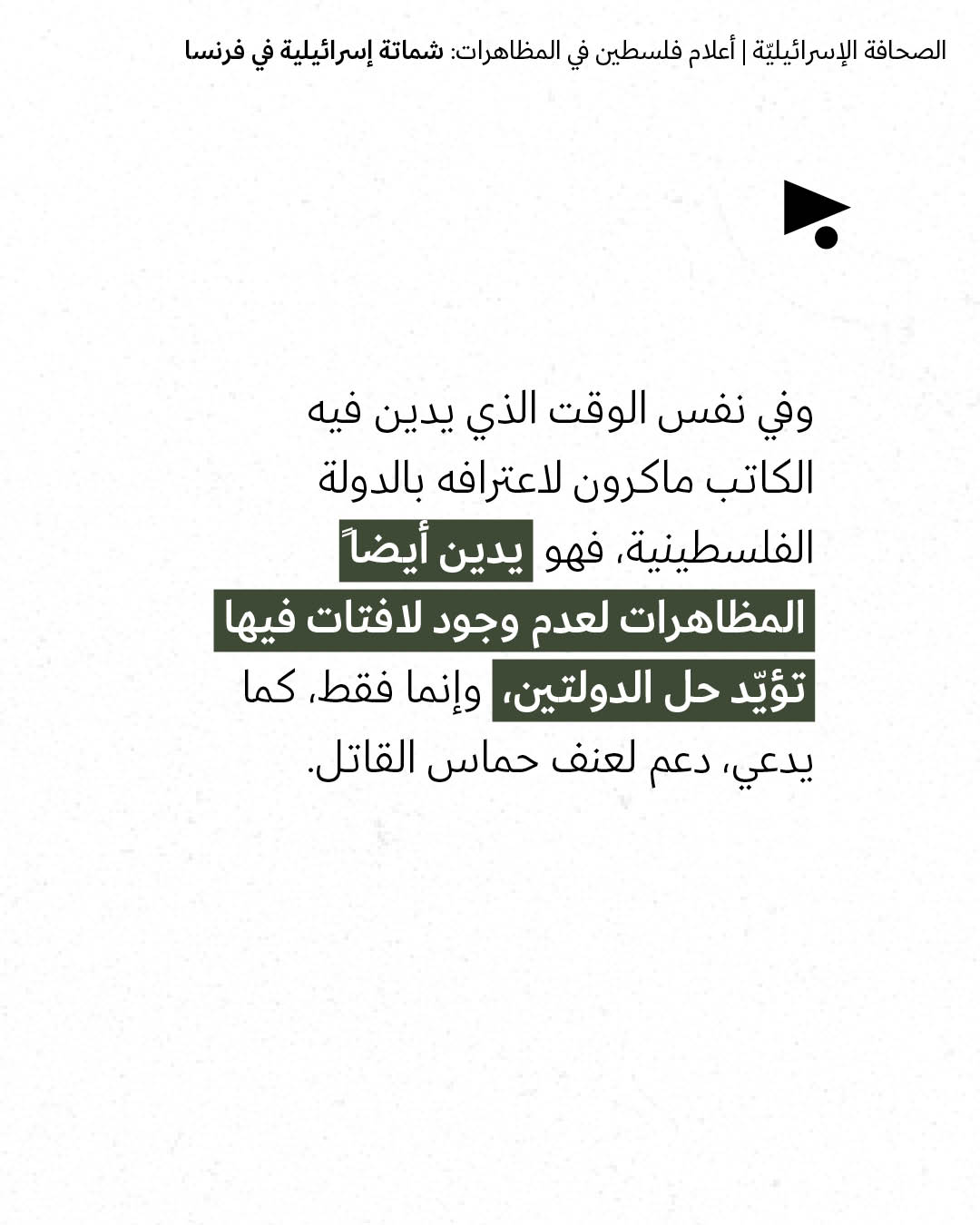 <strong>مختارات من الصحافة الإسرائيلية 20/10/2026</strong>
