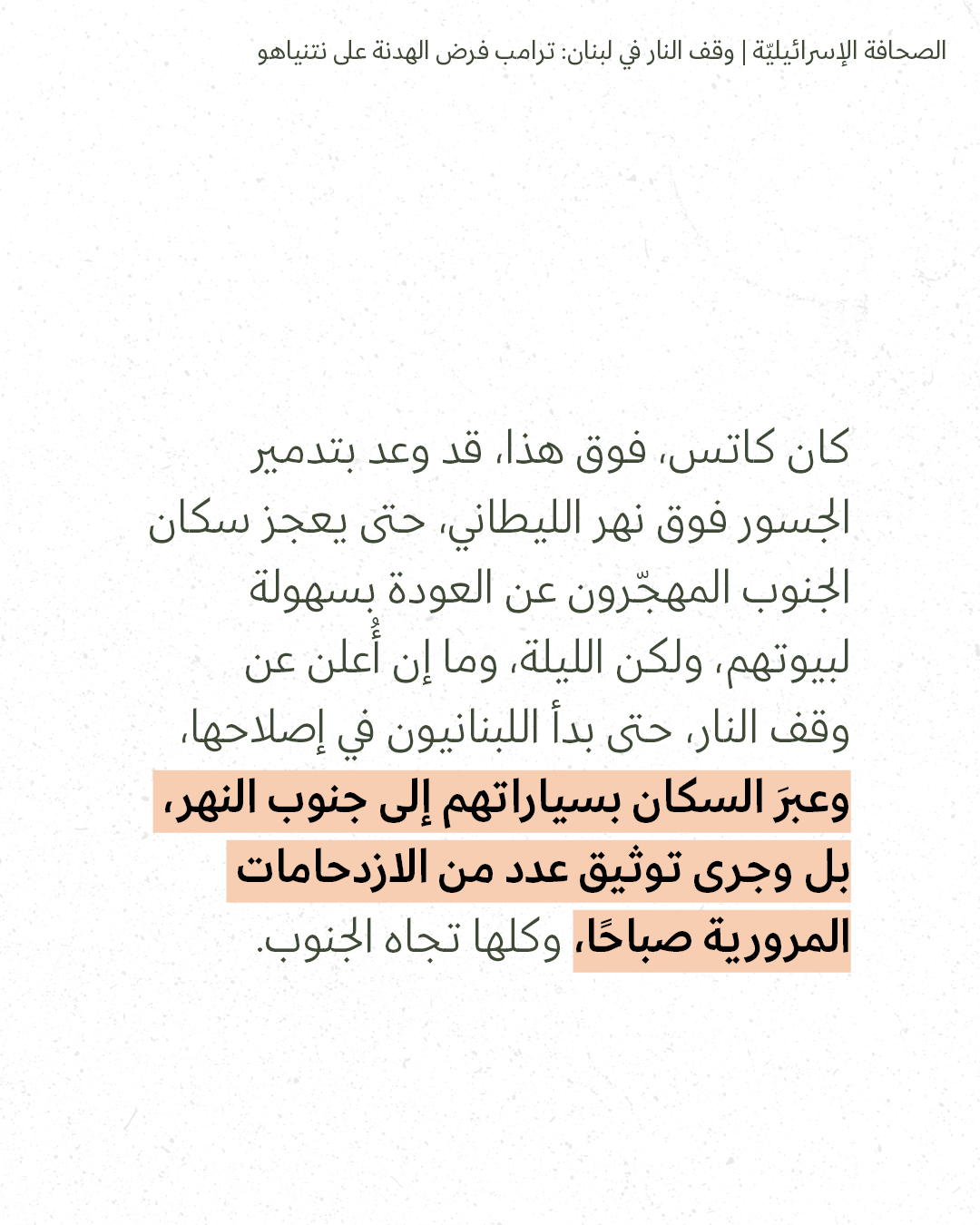 <strong>مختارات من الصحافة الإسرائيلية 17/4/2026 </strong>