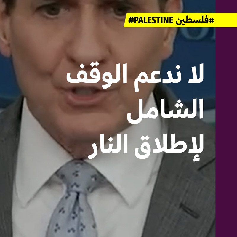 الولايات المتّحدة تؤكّد مجدّداً