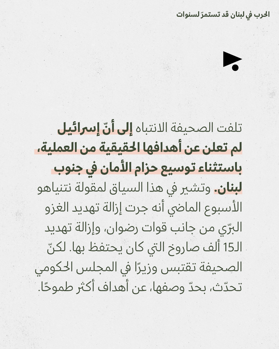 <strong>مختارات من الصحافة الإسرائيلية 30/3/2026</strong>