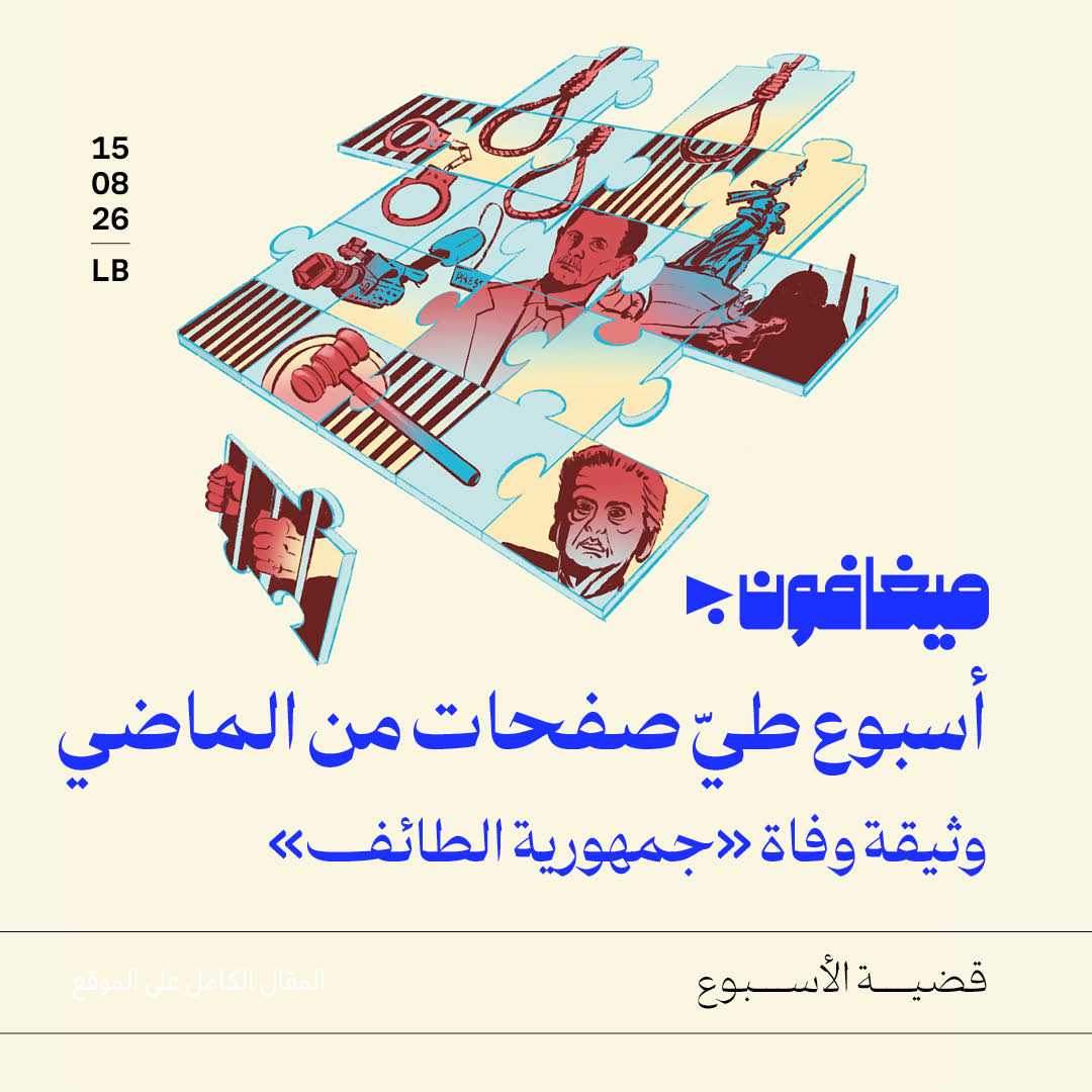 أسبوع طيّ صفحات من الماضي
