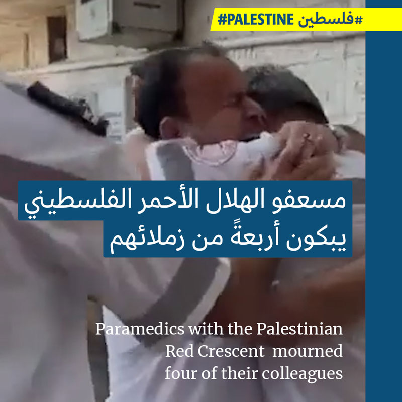 استشهاد أربعة مسعفين من الهلال الأحمر الفلسطيني