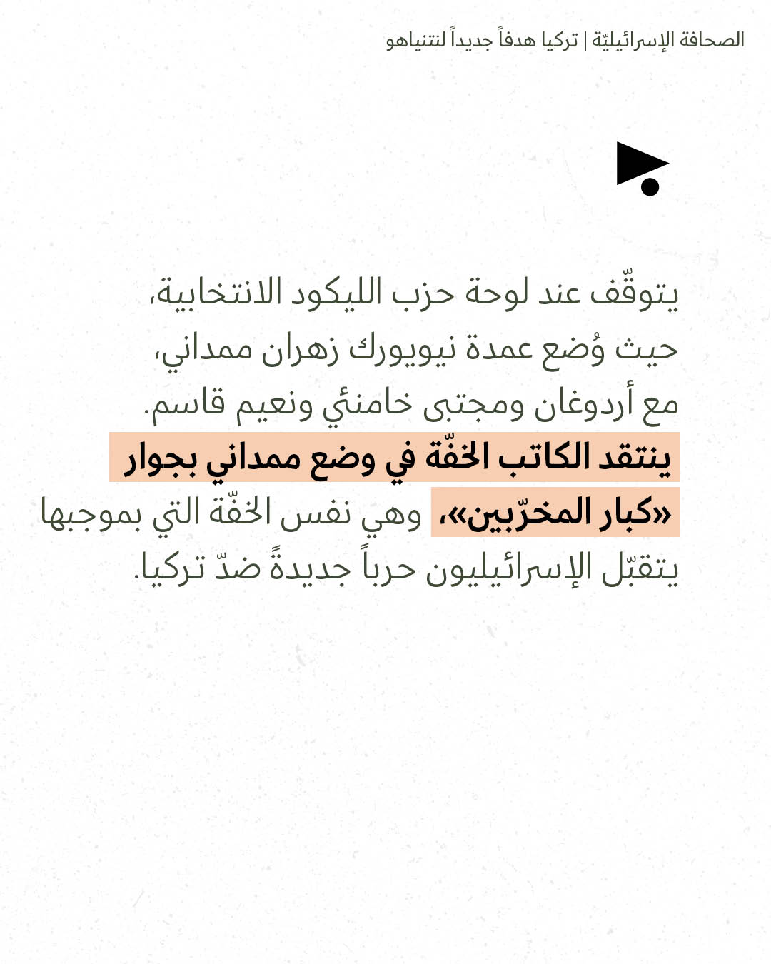 <strong>مختارات من الصحافة الإسرائيلية 24/8/2026</strong>
