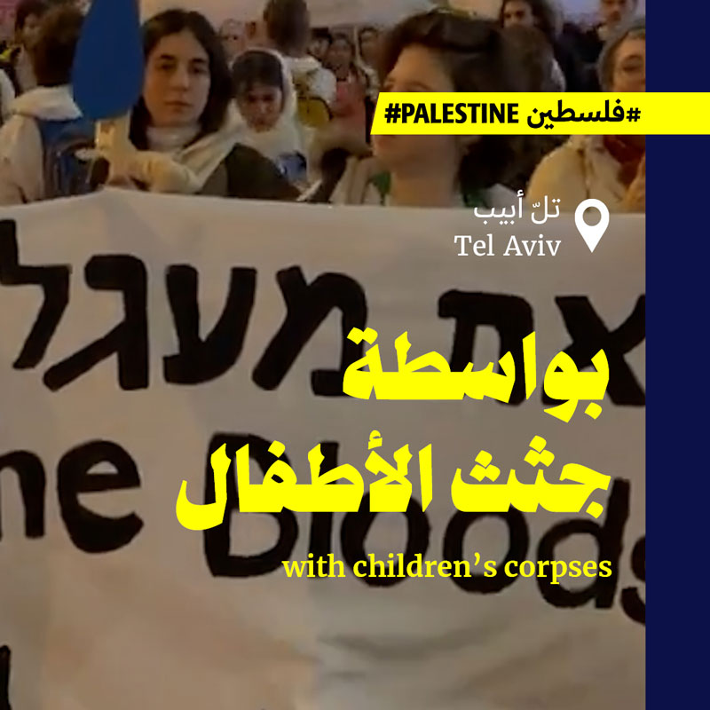 5,000 يتظاهرون في تلّ أبيب لوقف إطلاق النار وإنجاز صفقة التبادل