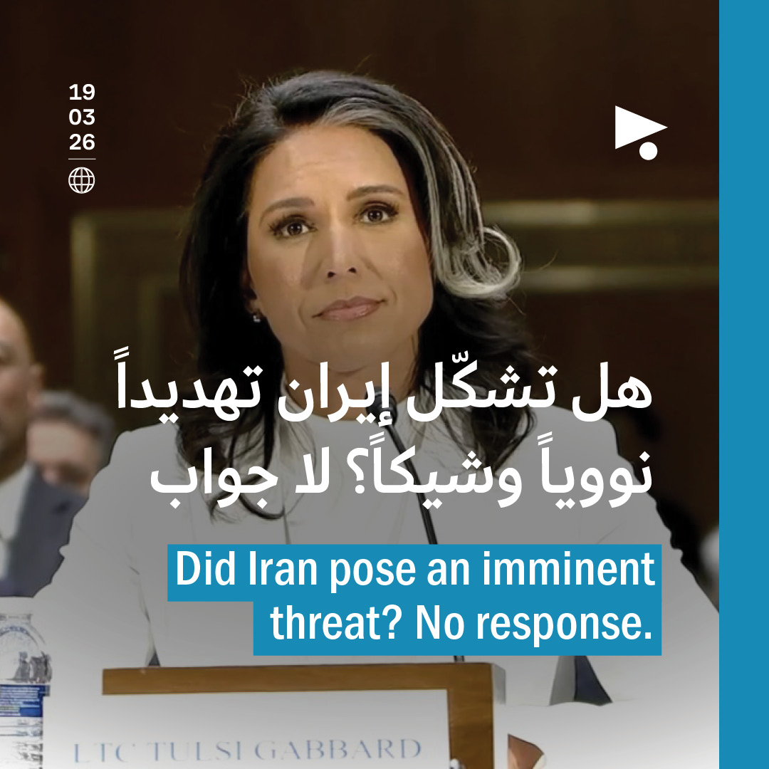 هل تشكّل إيران تهديداً نووياً وشيكاً؟ لا جواب