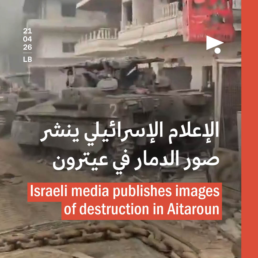 الإعلام الإسرائيلي ينشر صور الدمار في عيترون