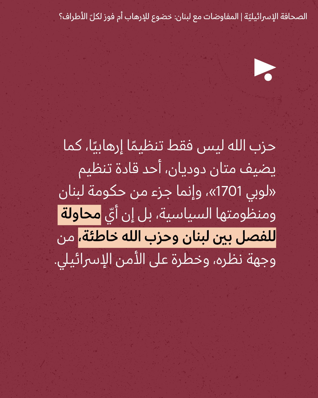 <strong>مختارات من الصحافة الإسرائيلية 10/4/2026 </strong>