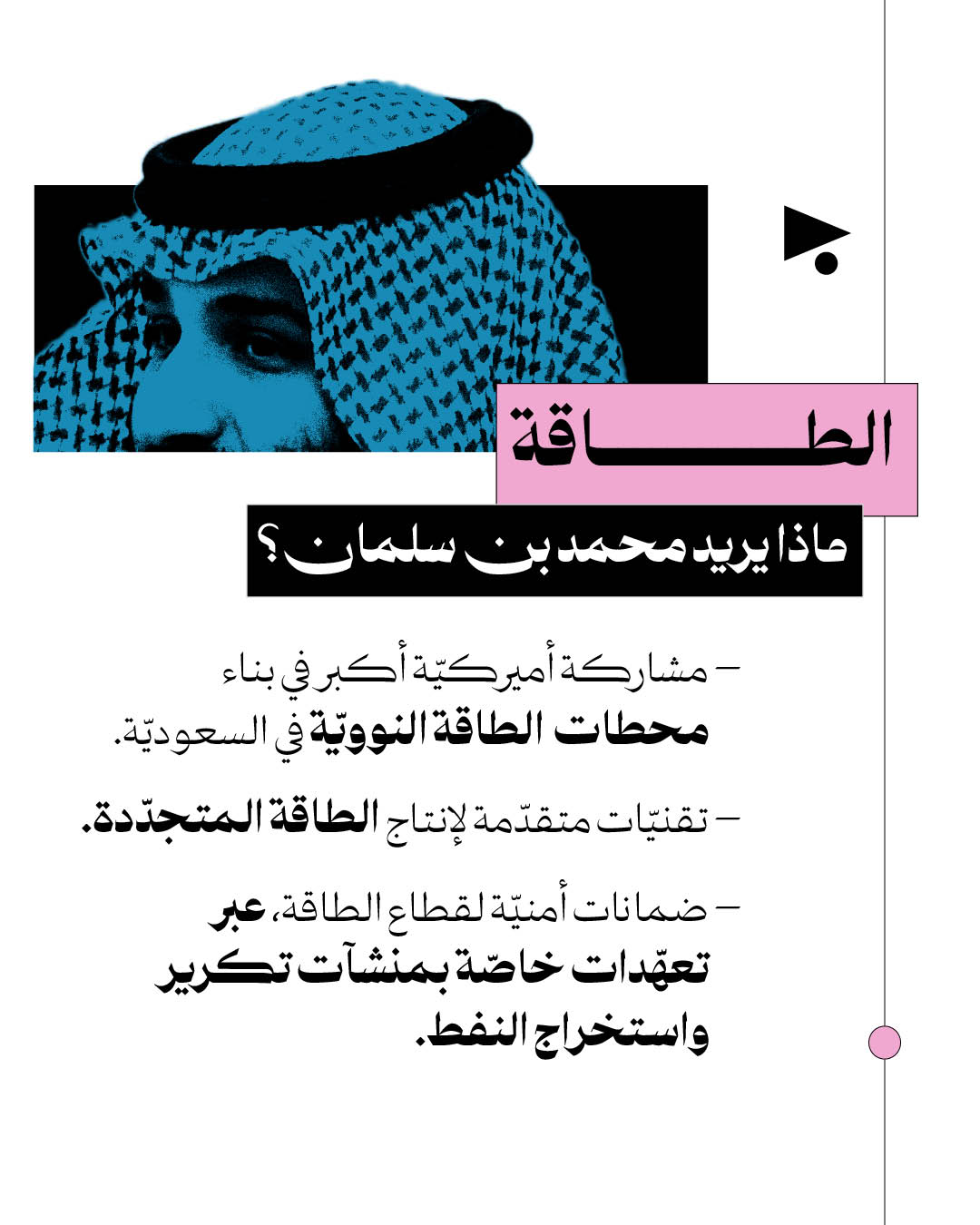 <strong>بن سلمان وترامب: ماذا سيقدّم واحدُهما للآخر؟ </strong>