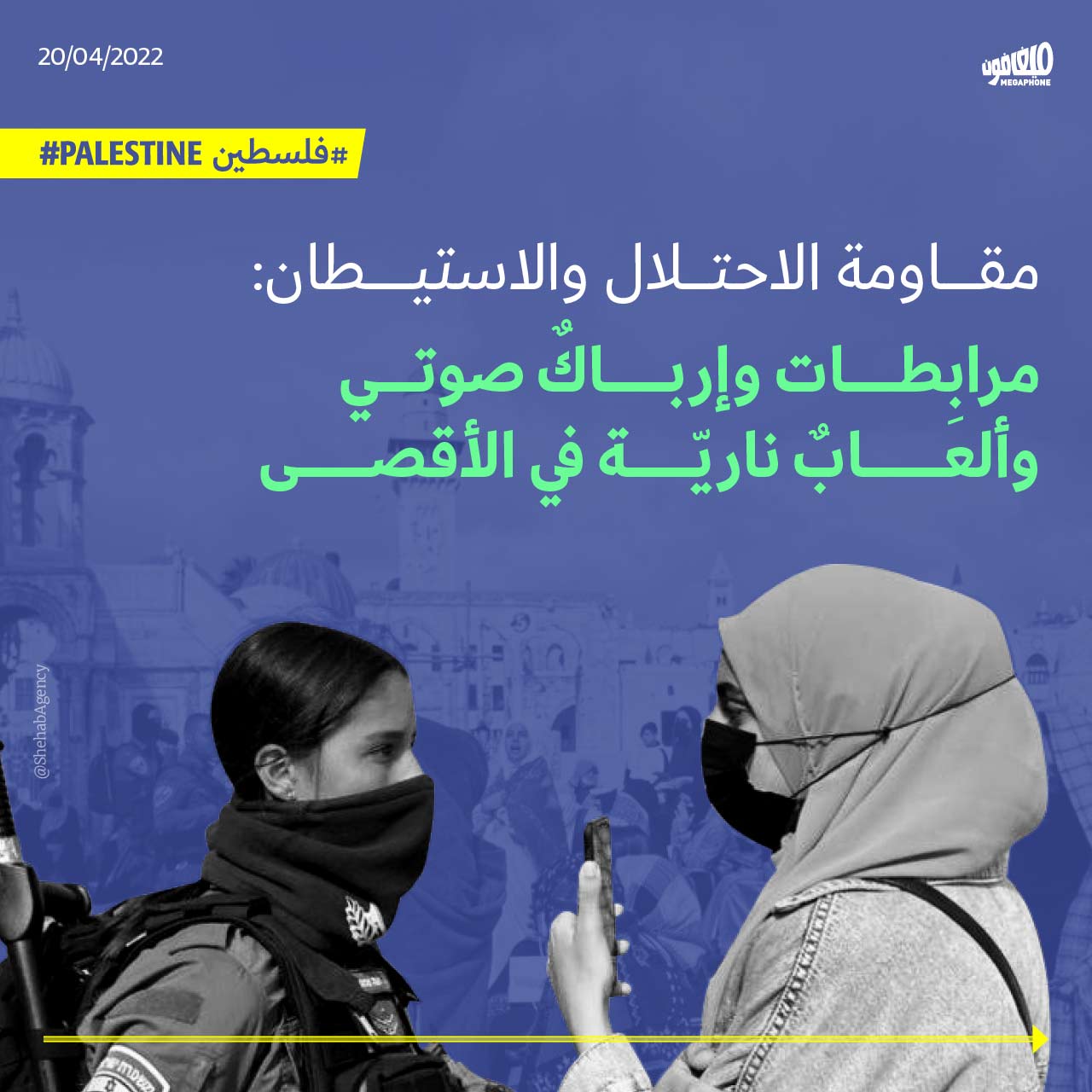 مقاومة الاحتلال والاستيطان