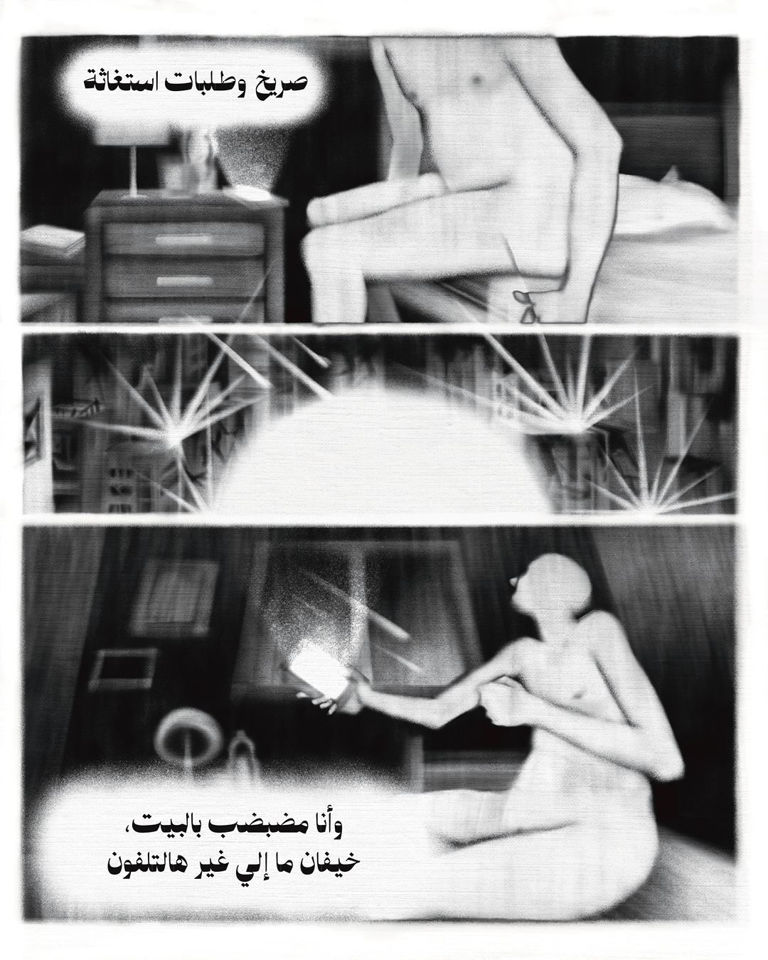 حبّ اصطناعي (3):