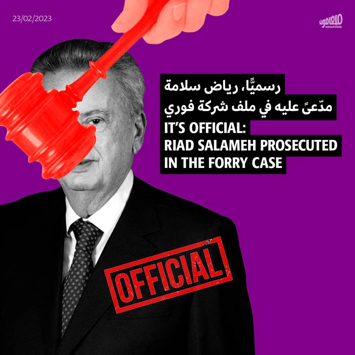 رسميًّا، رياض سلامة مدّعىً عليه في ملف شركة فوري