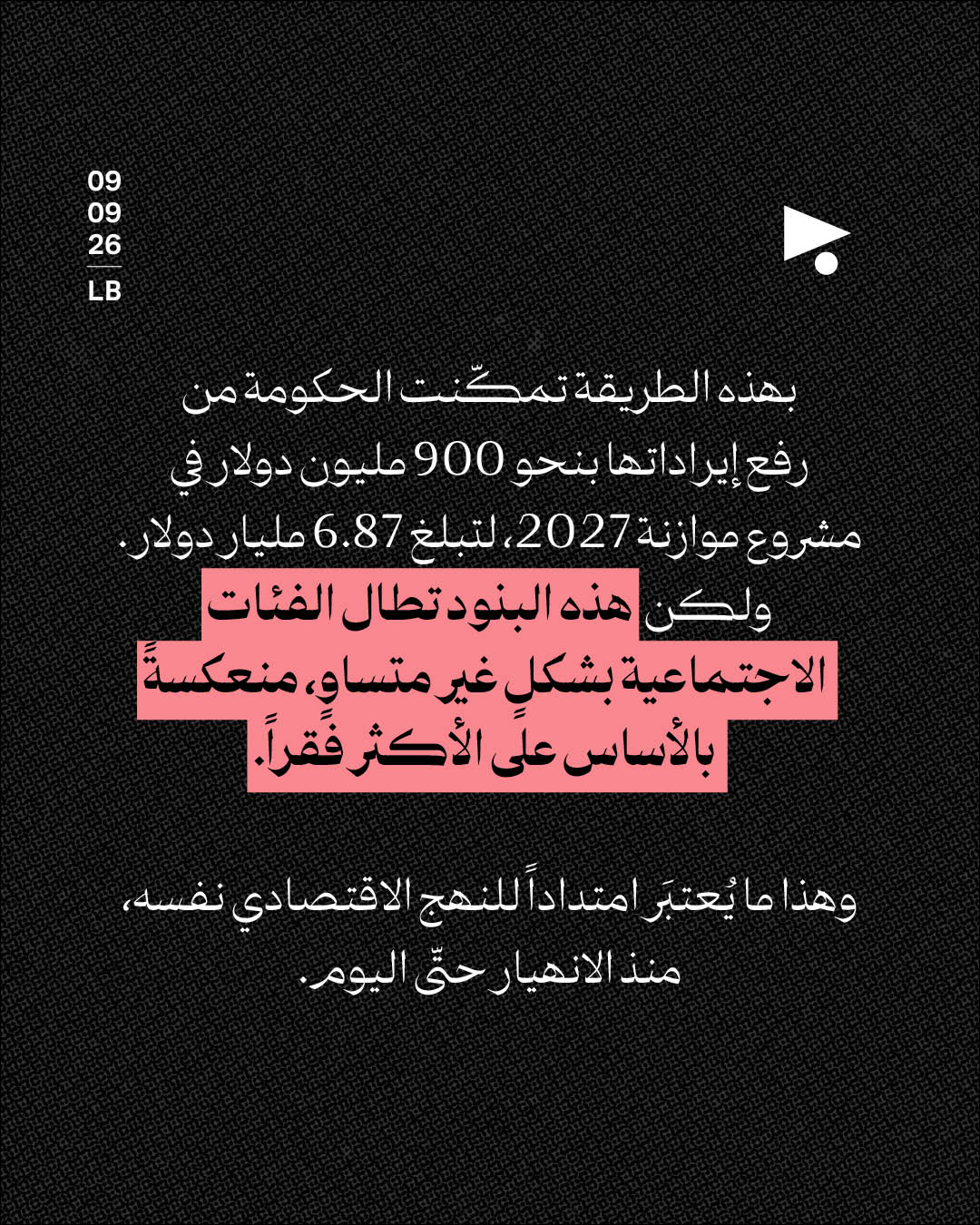 <strong>نقاش الموازنة: هل تعلمون ما هي أعلى 4 زيادات ضريبية؟</strong>