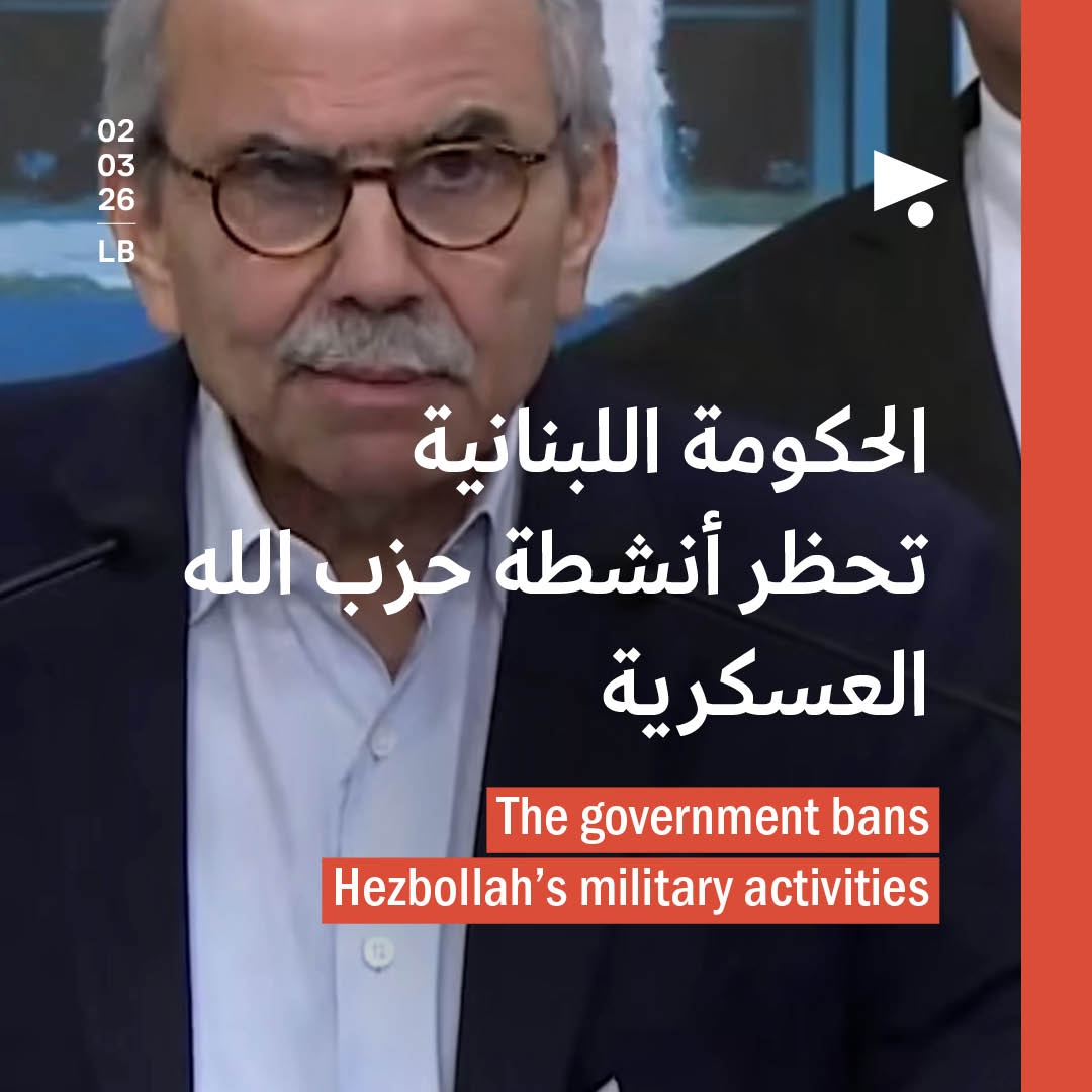 الحكومة اللبنانية تحظر أنشطة حزب الله العسكرية