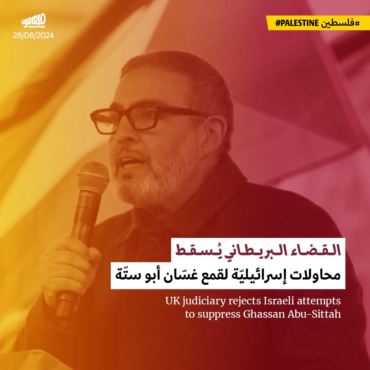 القضاء البريطاني يُسقط محاولات إسرائيليّة لقمع غسّان أبو ستّة