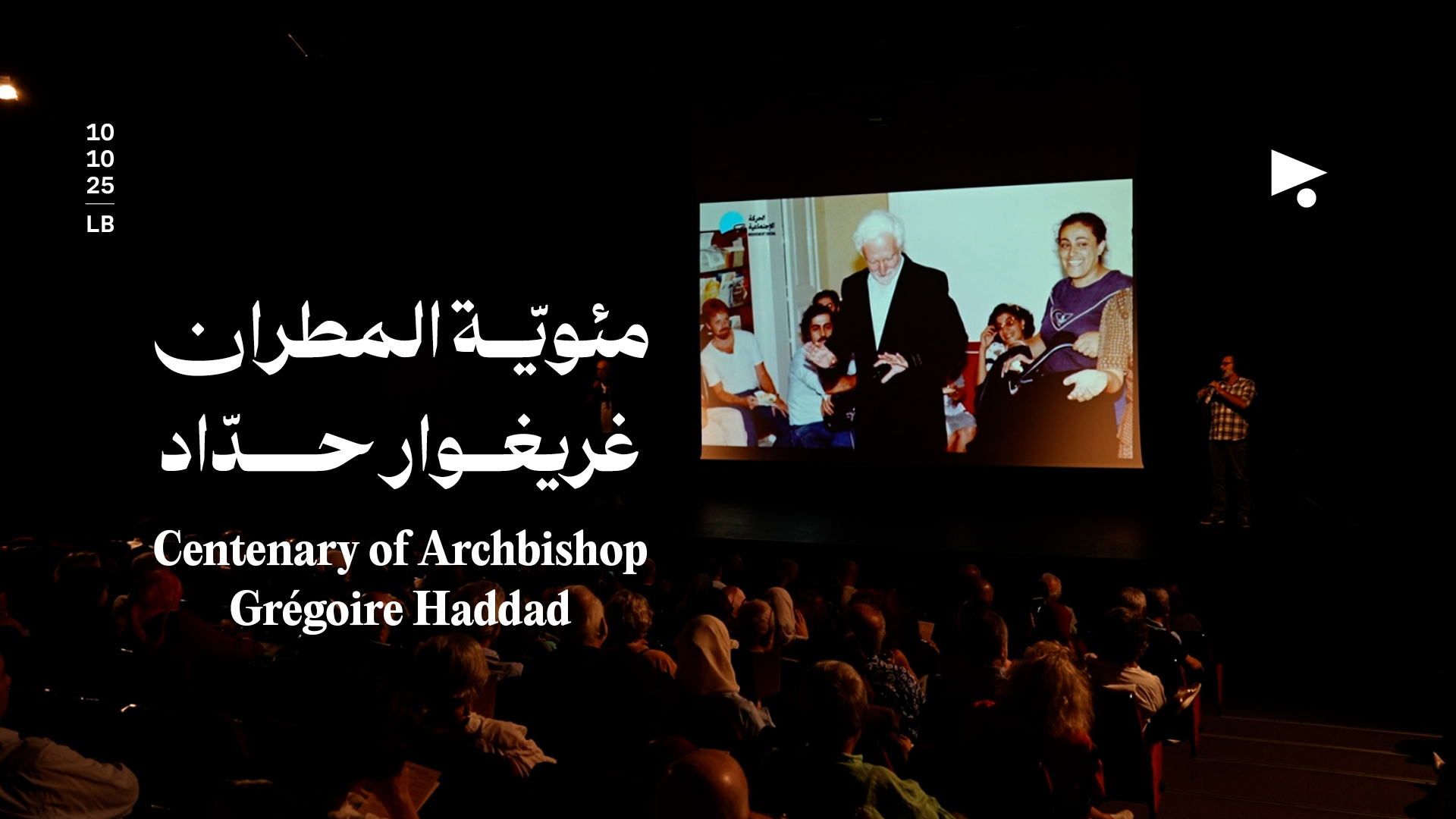 مئويّة المطران غريغوار حدّاد