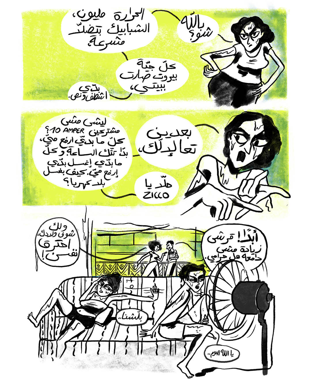 قطرة الماء الأخيرة (3)