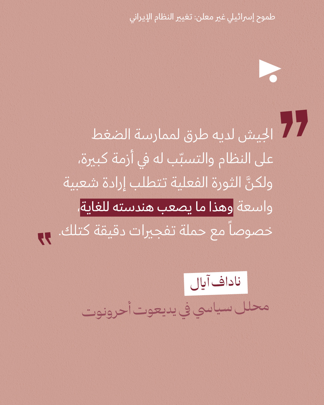 <strong>مختارات من الصحافة الإسرائيلية 18/06/2025</strong>