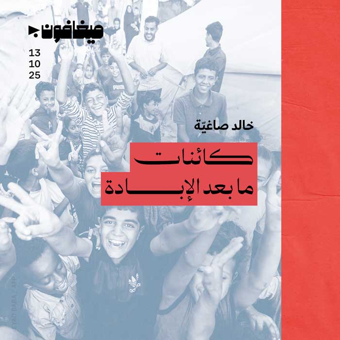 كائنات ما بعد الإبادة