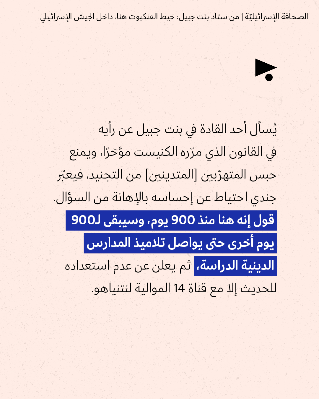 <strong>مختارات من الصحافة الإسرائيلية 16/7/2026</strong>