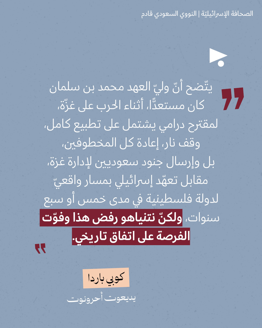 <strong>مختارات من الصحافة الإسرائيلية 20/7/2026</strong>