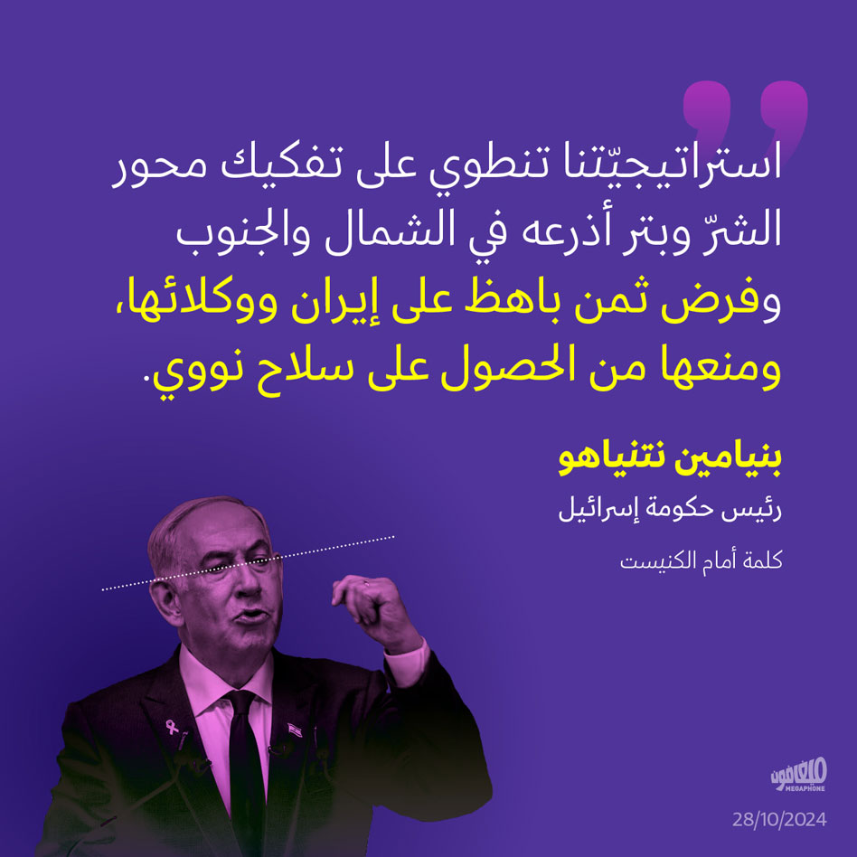 نتيناهو يُدخل «النووي الإيراني» إلى الأهداف الاستراتيجية للحرب