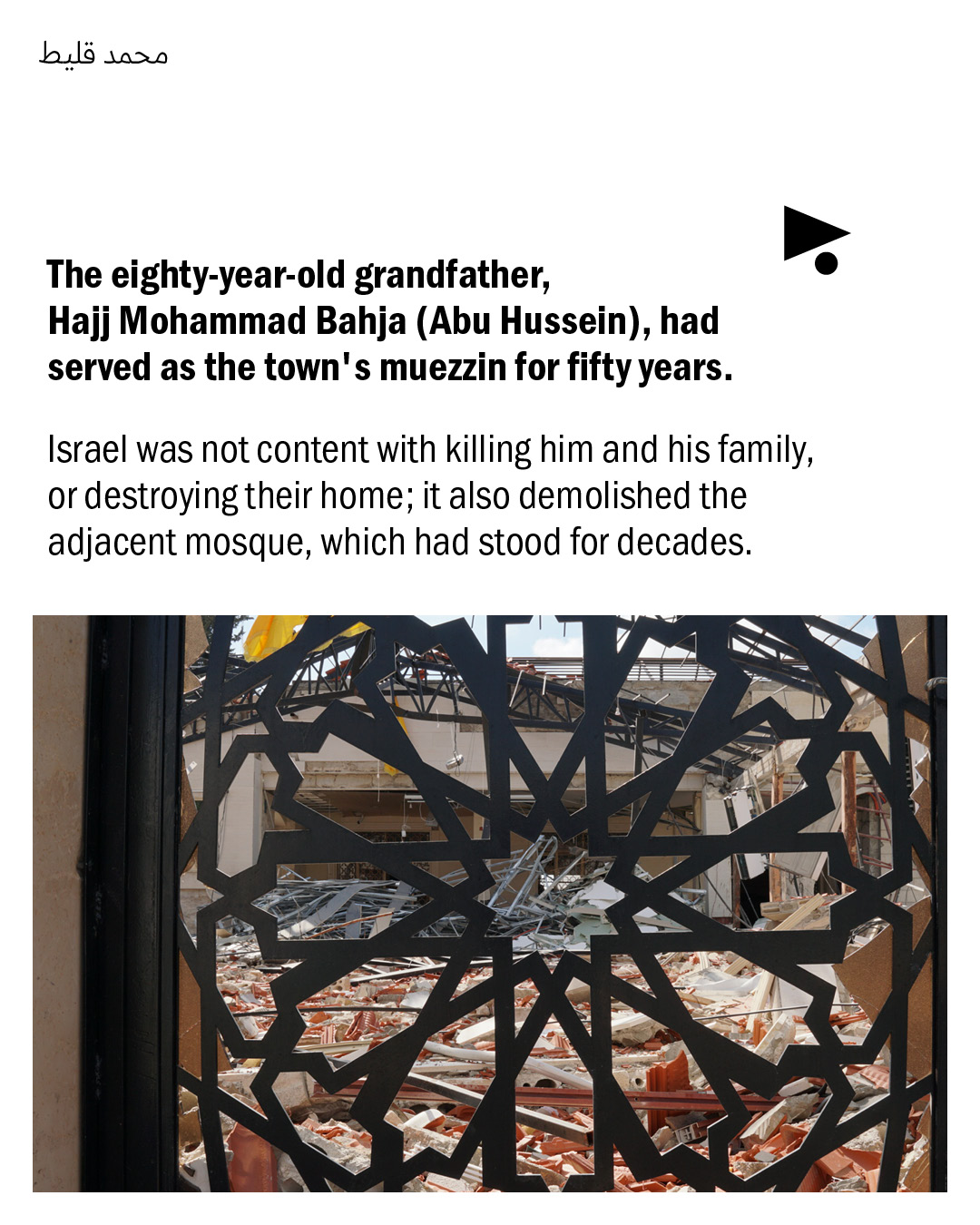 <strong>تشييع شهداء جبشيت: مؤذّن البلدة وعائلته، ومسجده</strong>