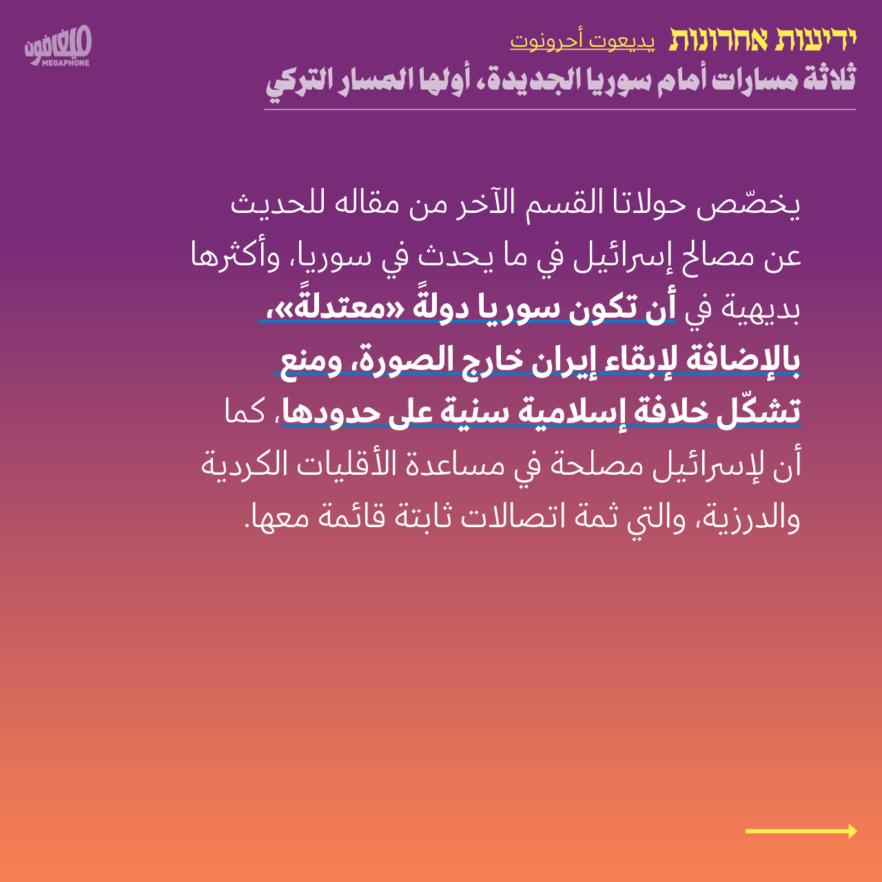 <strong>مختارات من الصحافة الإسرائيلية 20/12/2024 </strong>