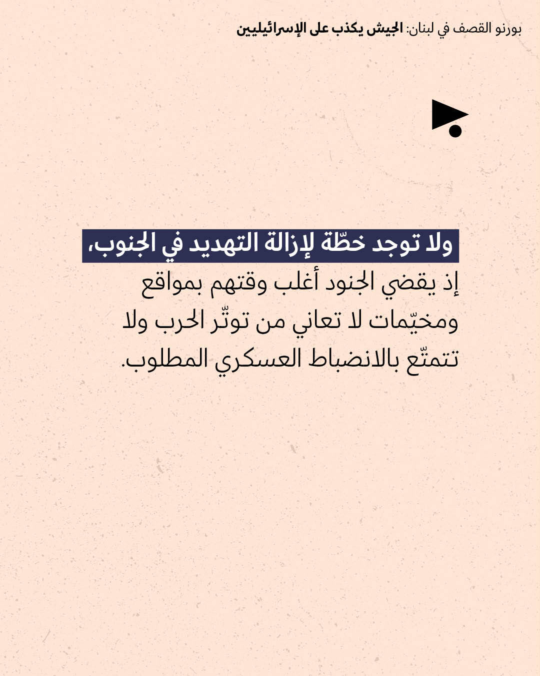 <strong>مختارات من الصحافة الإسرائيلية 30/4/2026</strong>